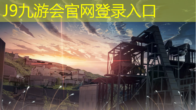 J9九游会真人游戏第一品牌：塑胶跑道技术检测