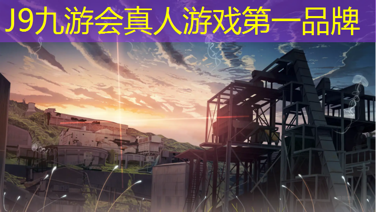 J9九游会官网：塑胶跑道机械结构