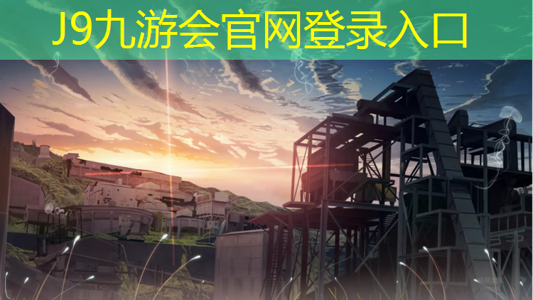 J9九游会官网：塑胶跑道使用规范要求