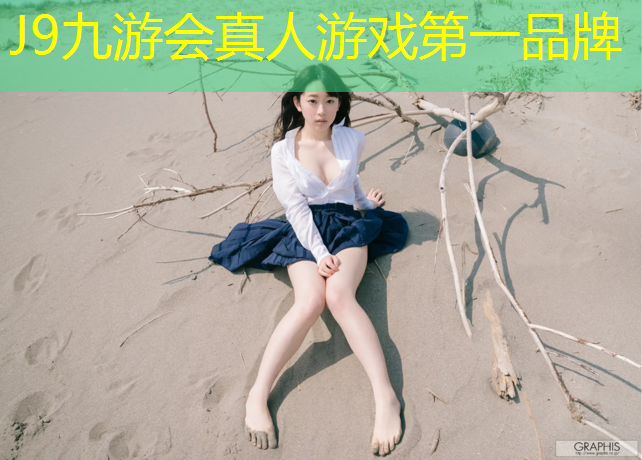 J9九游会官网登录入口：超大户外塑胶跑道