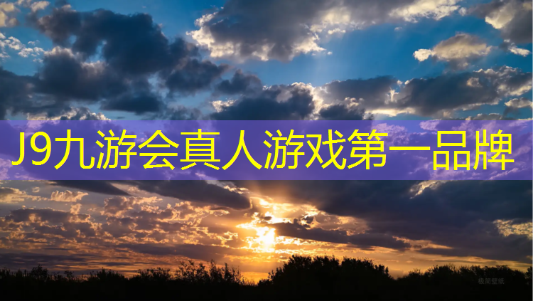 J9九游会真人游戏第一品牌：湖州室内塑胶跑道