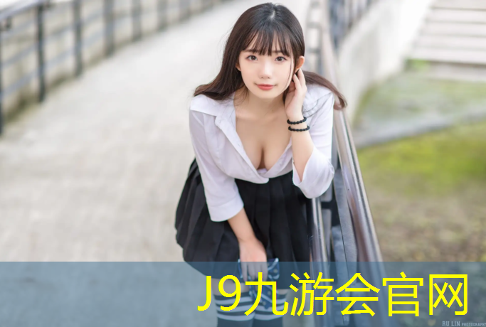 J9九游会官网：学校新铺塑胶跑道工程
