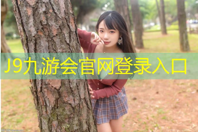 J9九游会官网登录入口：伊宁塑胶跑道翻新价格