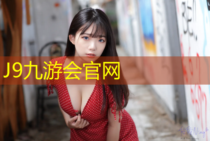 J9九游会真人游戏第一品牌：榆次潇河公园塑胶跑道