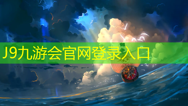 J9九游会官网：塑胶跑道好坏怎么分