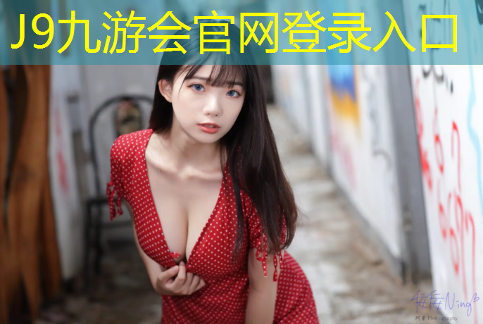 J9九游会官网：塑胶跑道都有多少米长宽