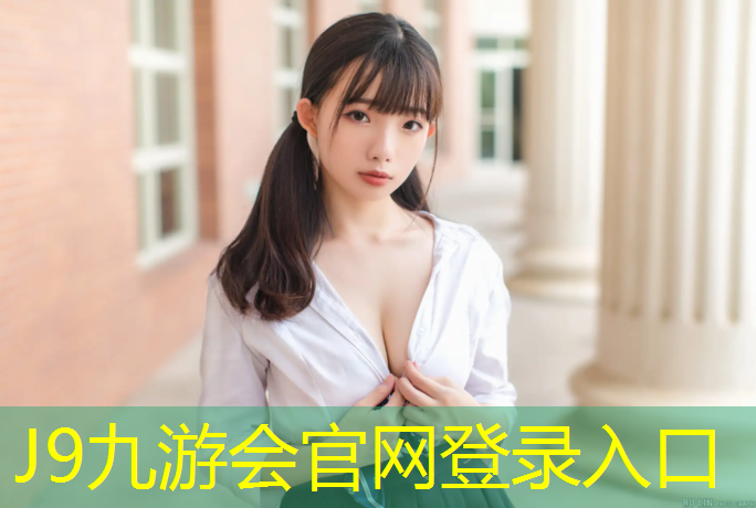 J9九游会官网：寿光运动塑胶跑道