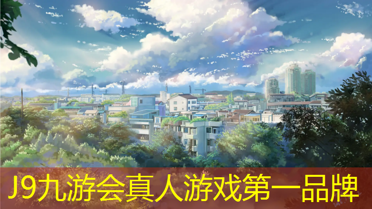 J9九游会官网：工程塑胶跑道地坪