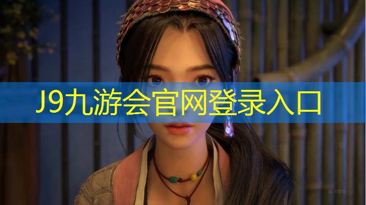 J9九游会真人游戏第一品牌：塑胶跑道运动场标准