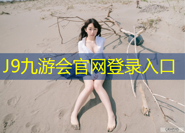 J9九游会真人游戏第一品牌：塑胶跑道铺设书籍