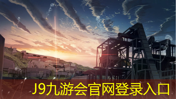 J9九游会官网：学校塑胶跑道2018价格
